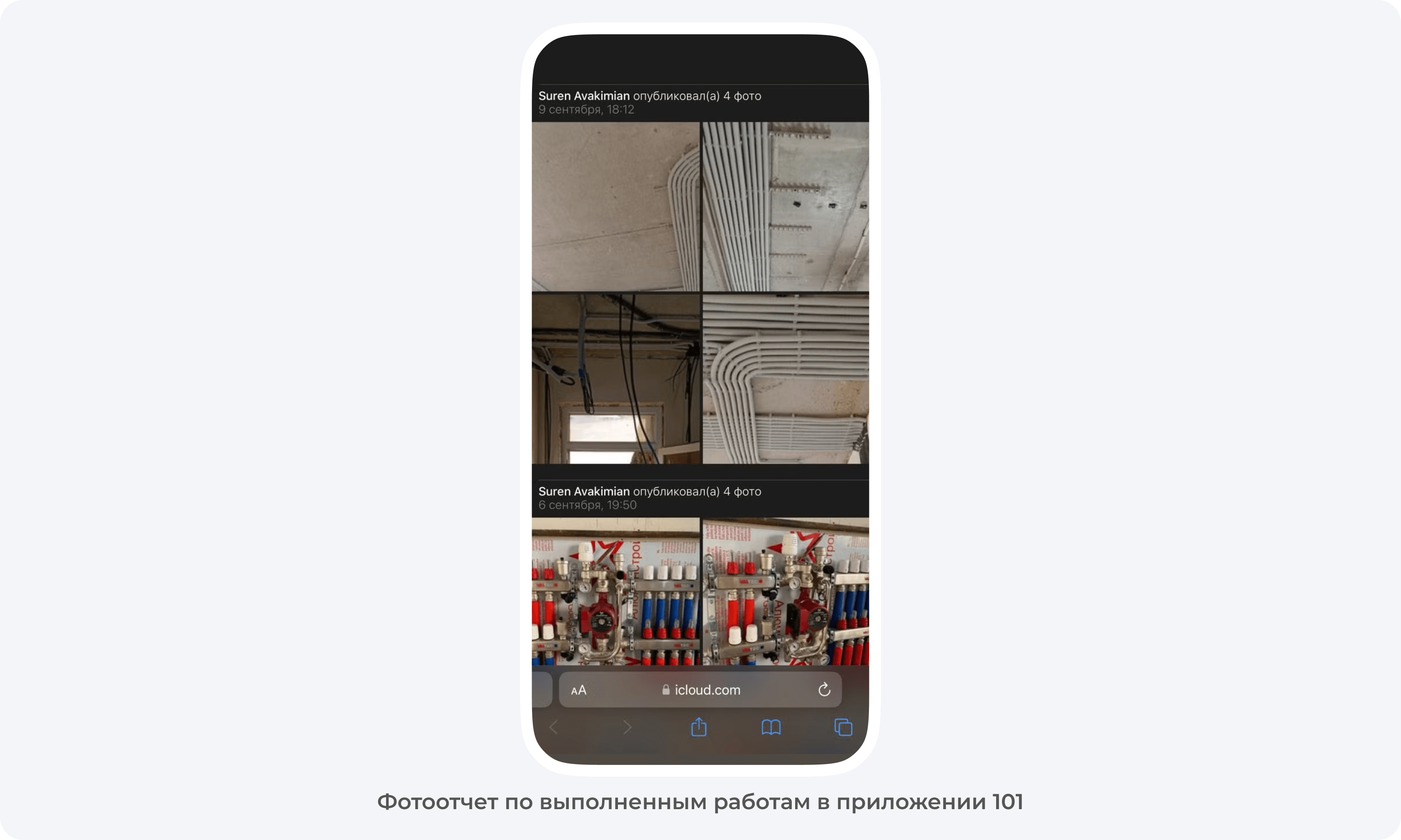 Фотоотчет по выполненным работам в приложении 101