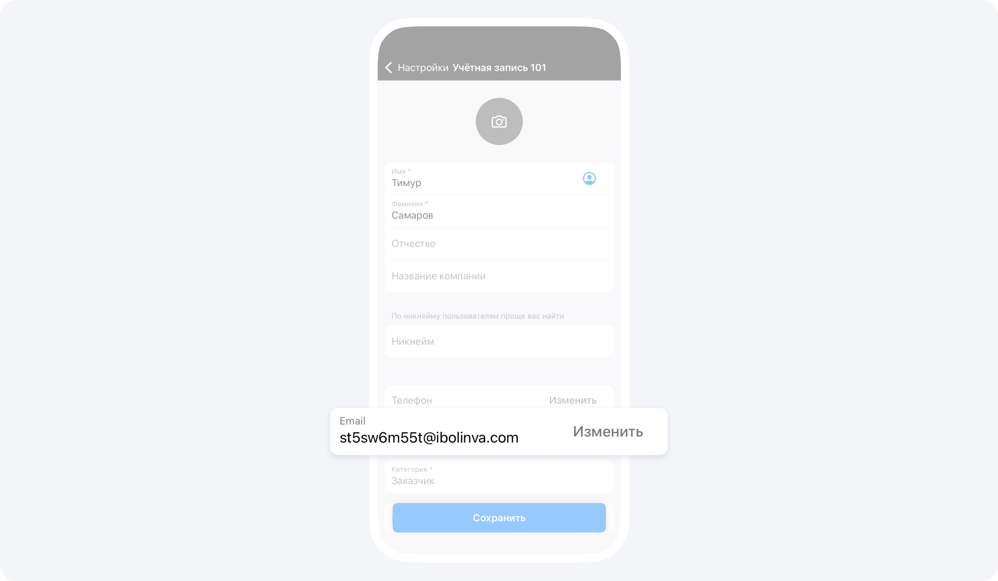Изменение email в Приложении 101