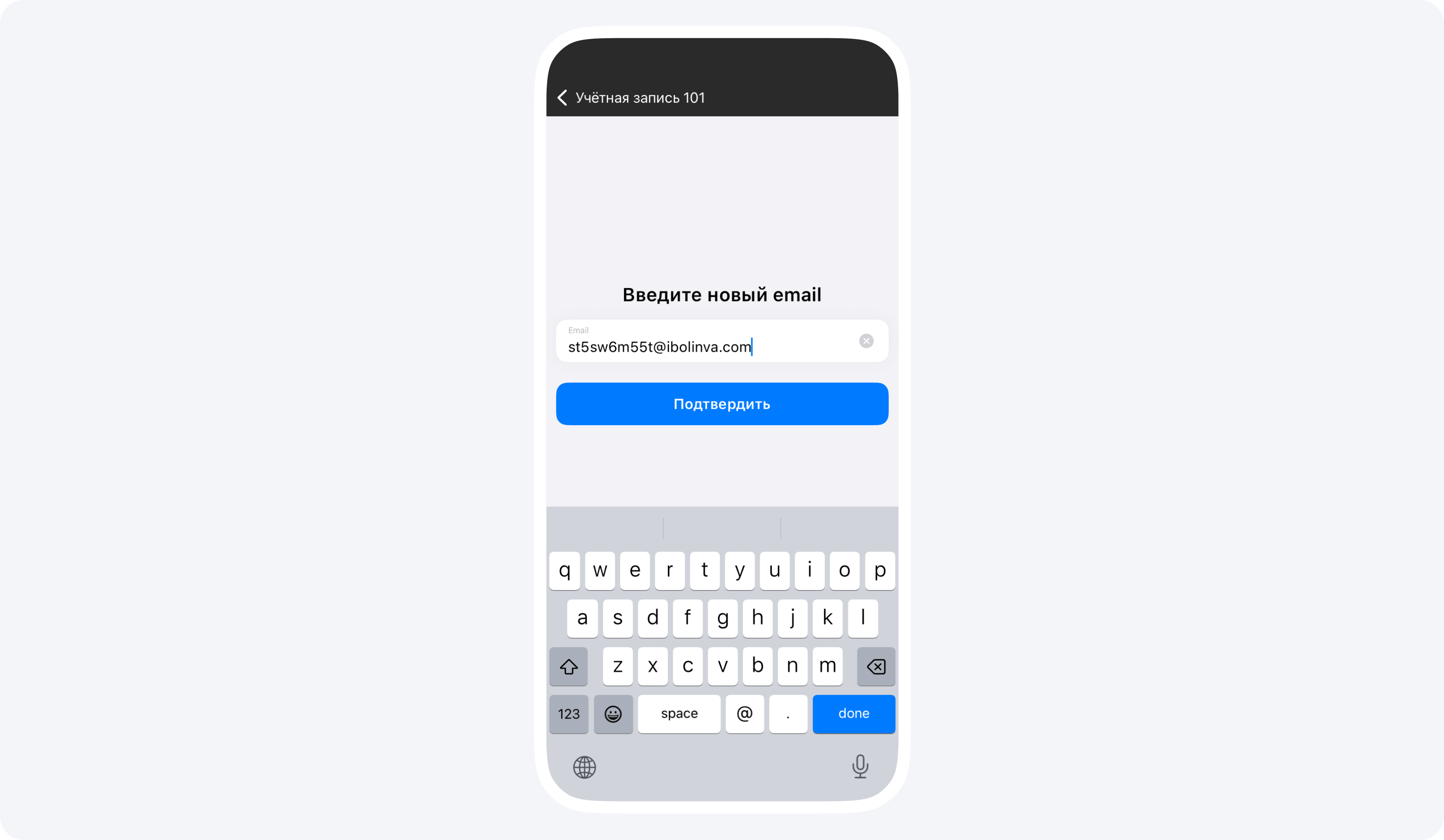 Изменение email в Приложении 101