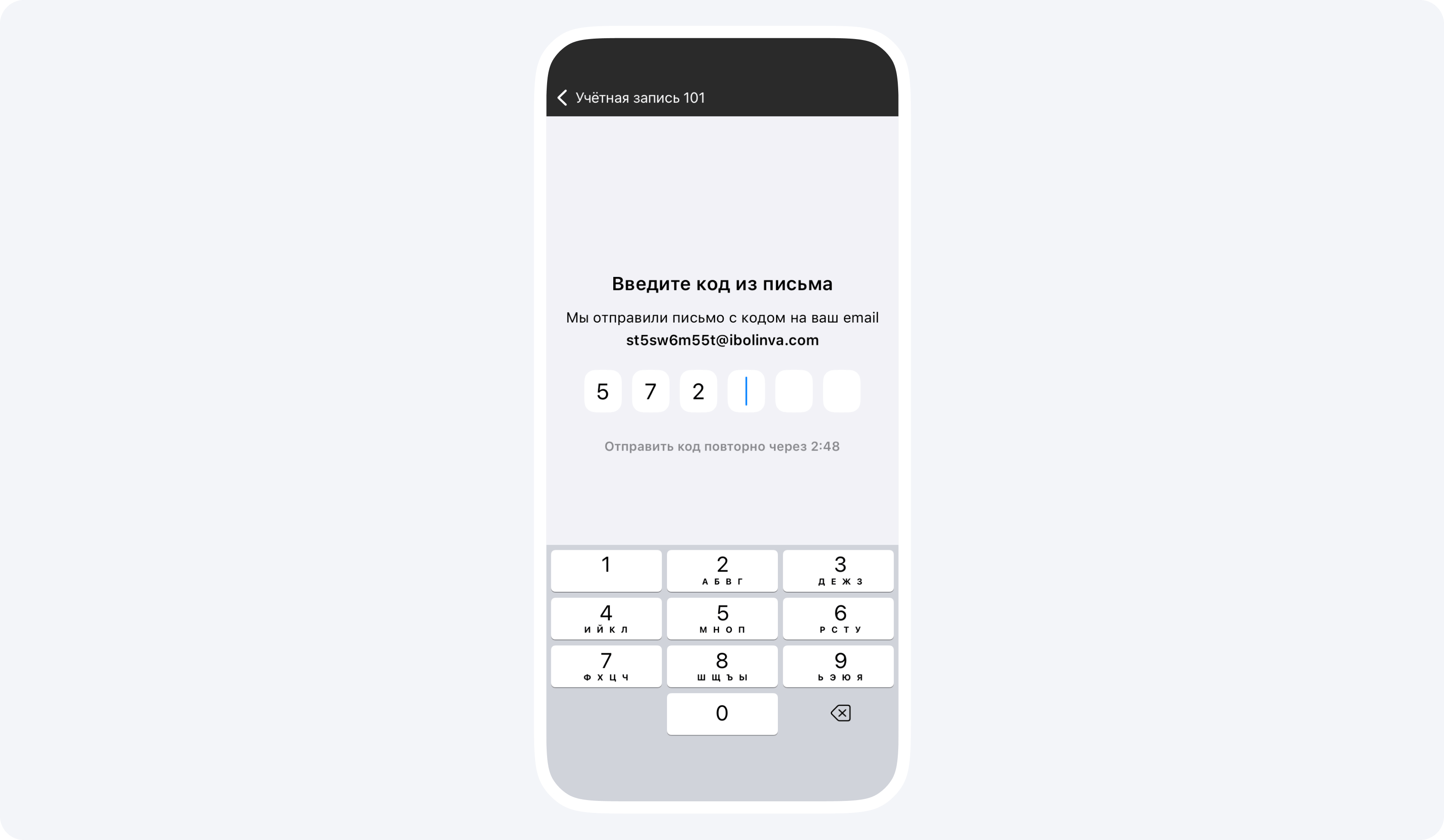 Изменение email в Приложении 101