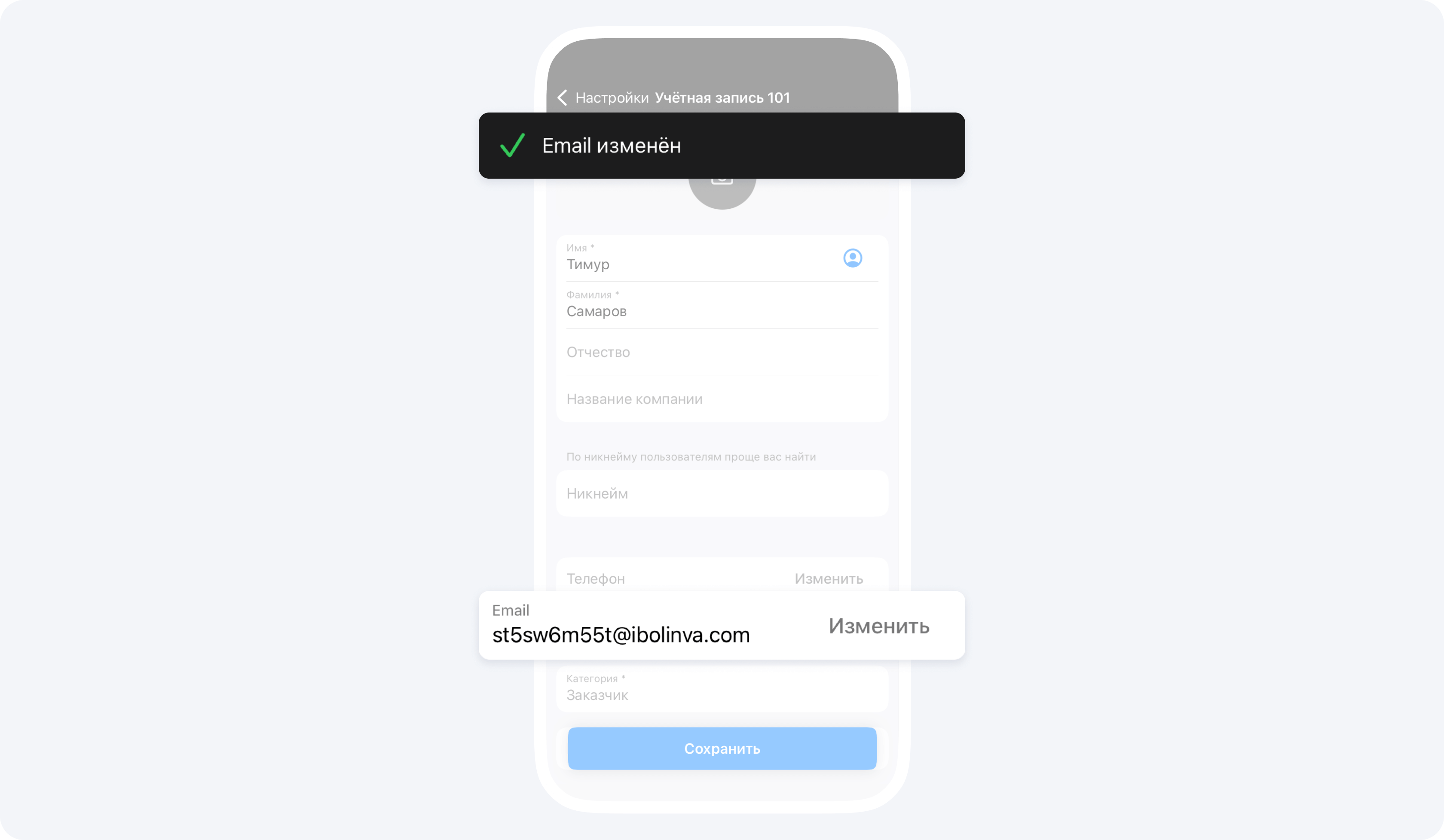 Изменение email в Приложении 101