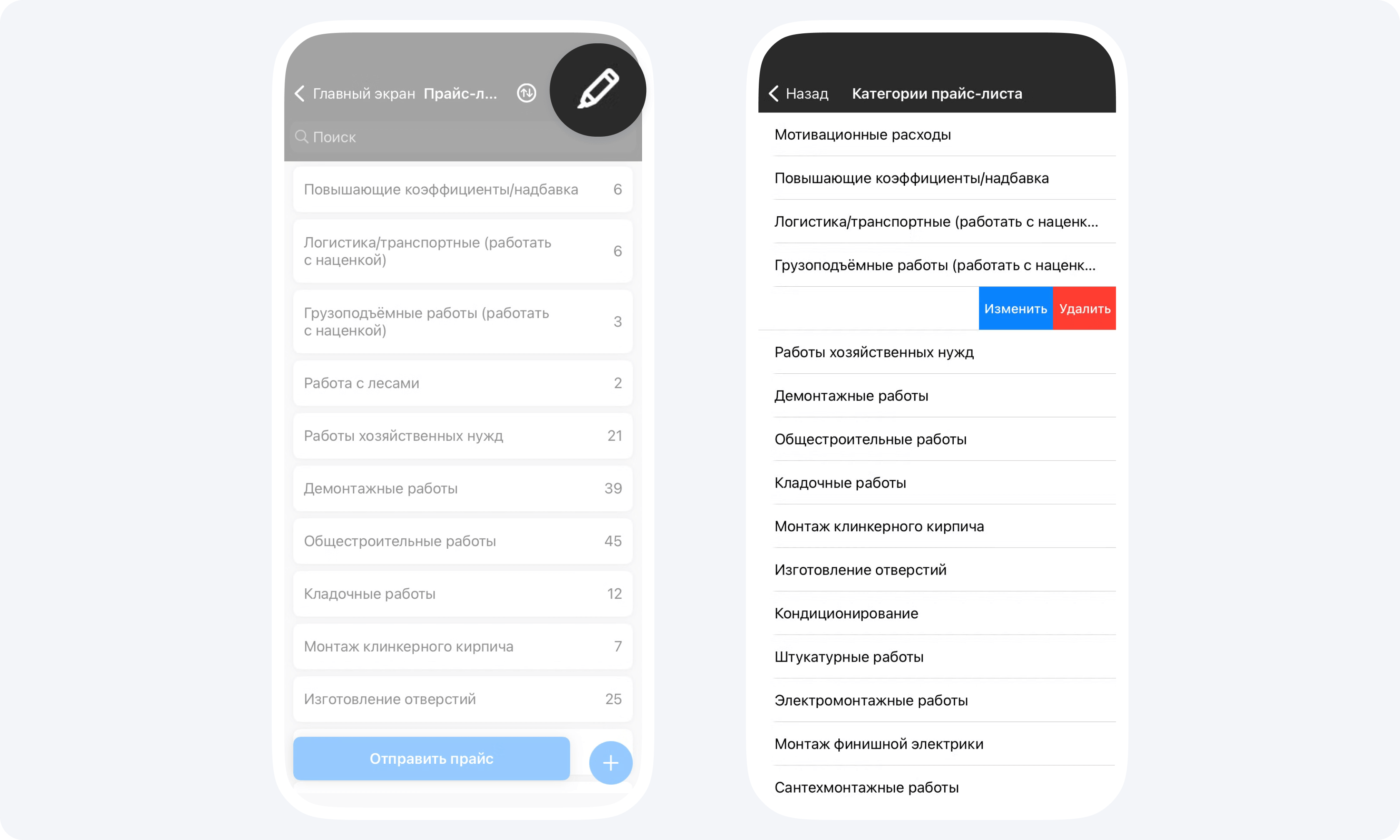 Работа с категориями прайс-листа в приложении 101