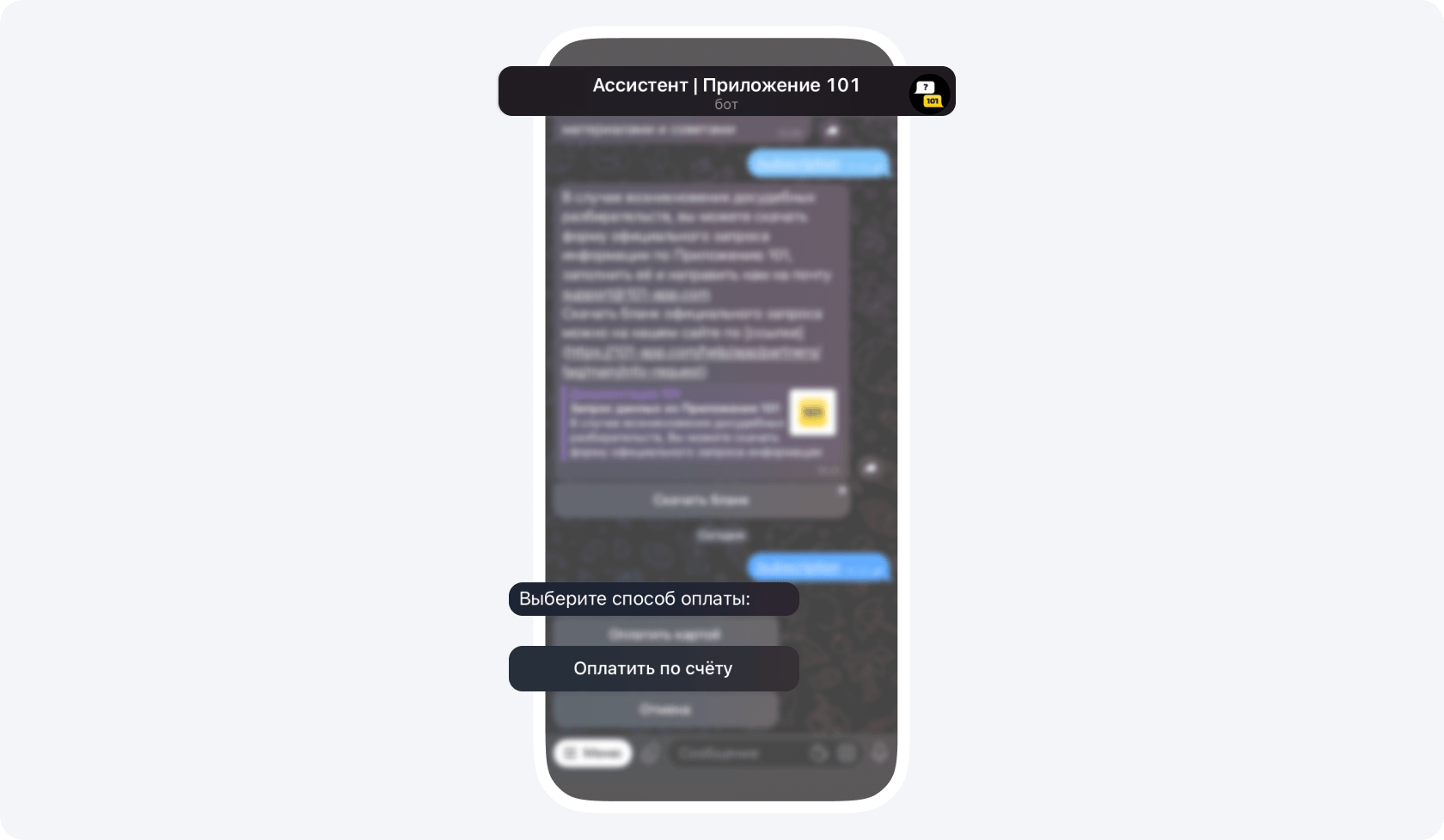 Чат техподдержки Приложения 101 в Telegram