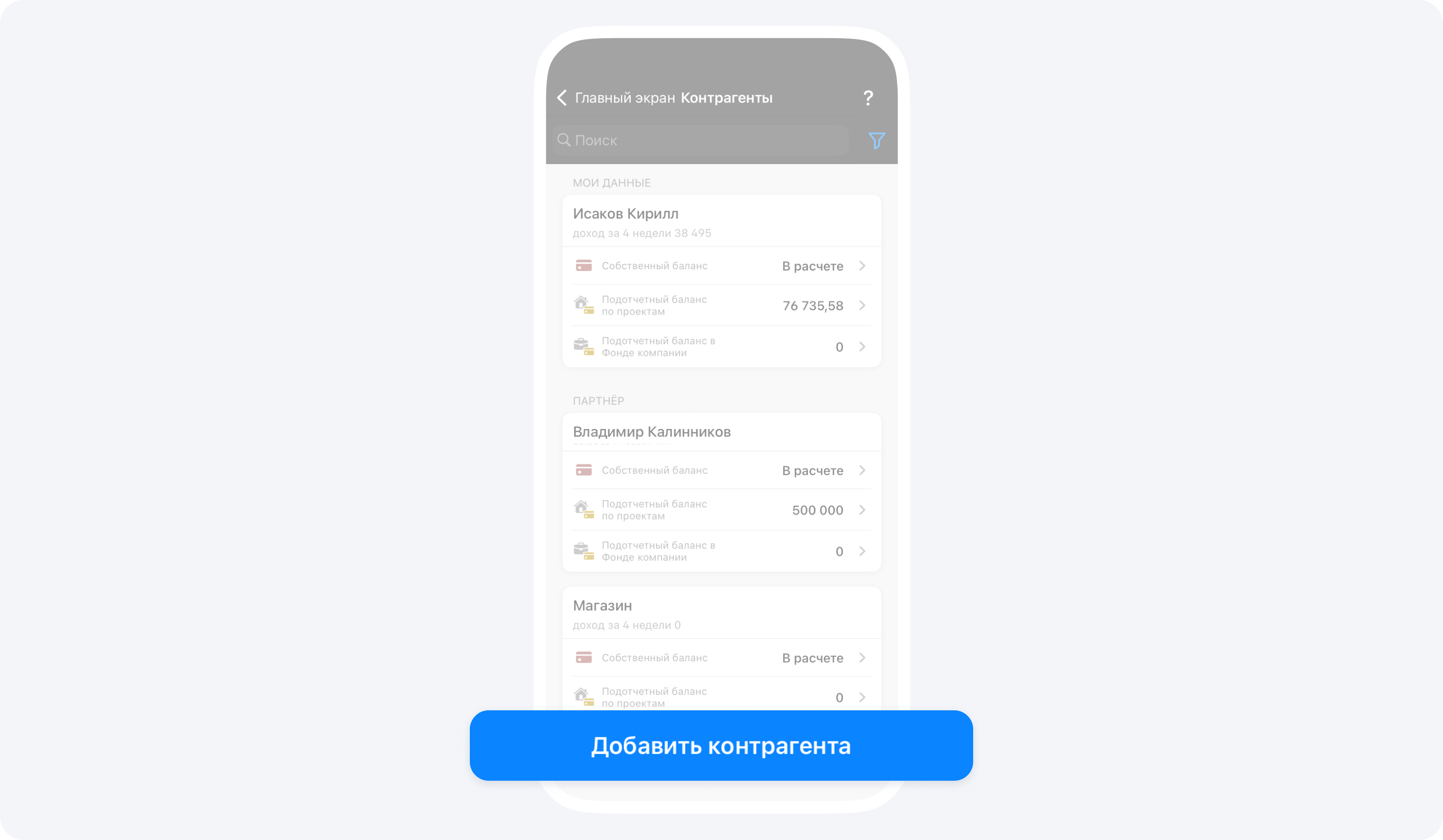 Раздел Контрагенты в Приложении 101