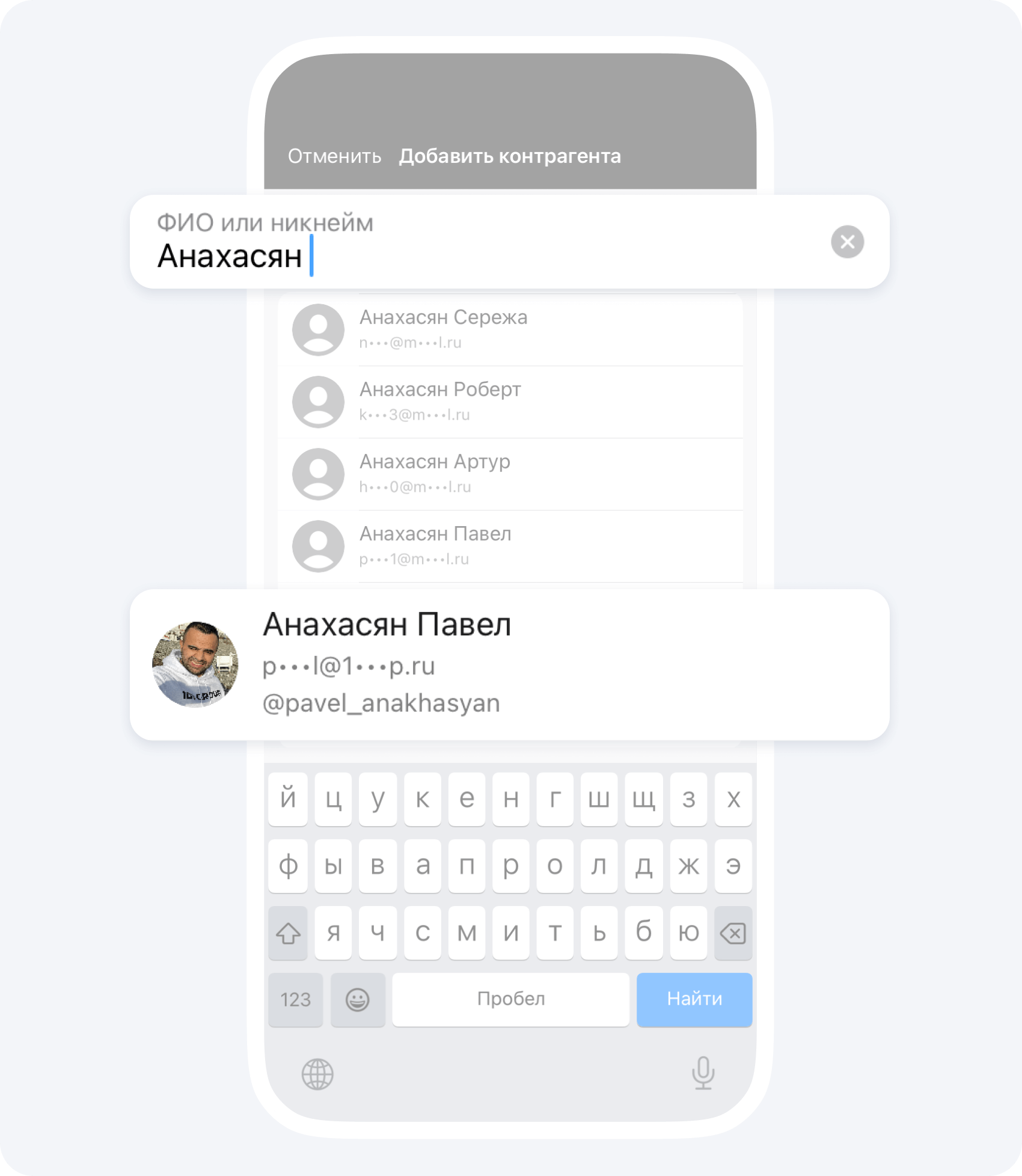 Пример контрагента с никнеймом, почтой и аватаркой, которого легко найти в поиске
