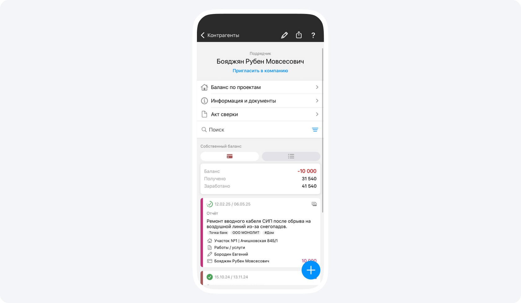 Раздел Контрагенты в Приложении 101