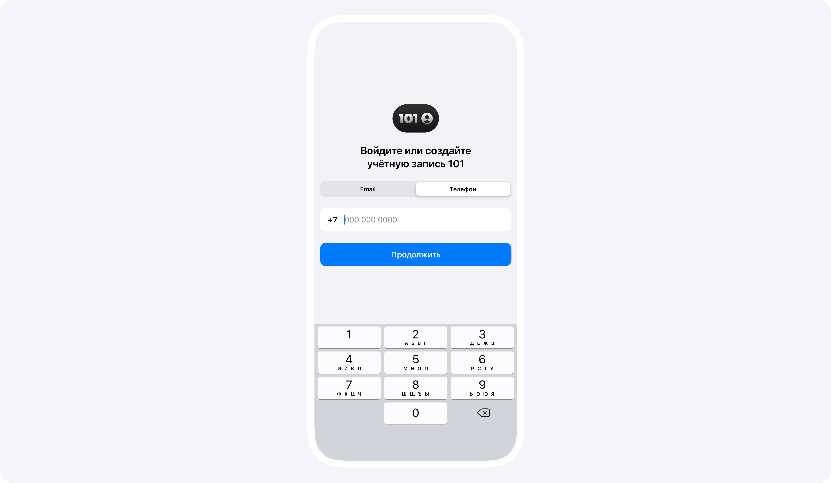 Регистрация по номеру телефона
