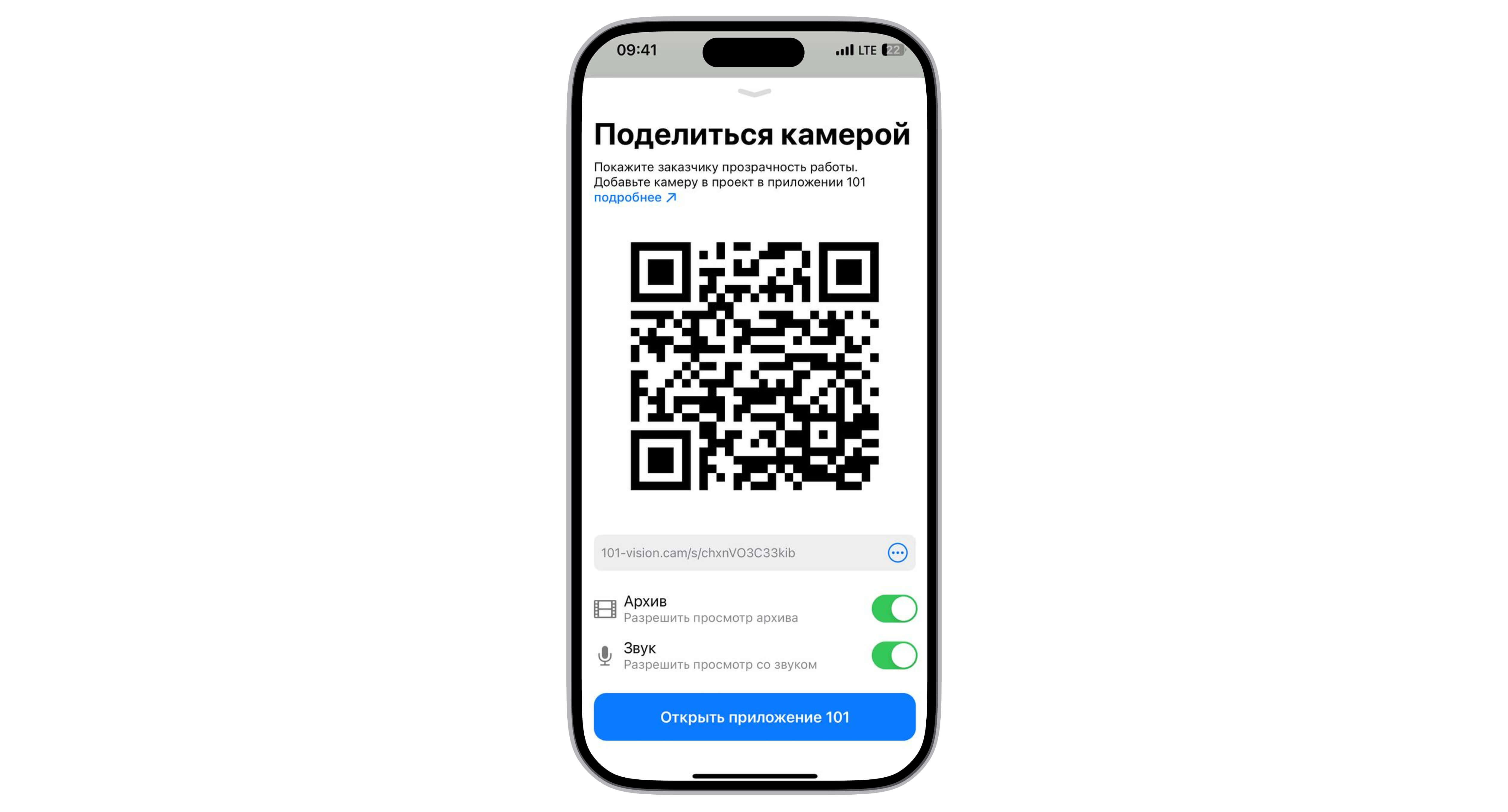 Приложение 101 Vision