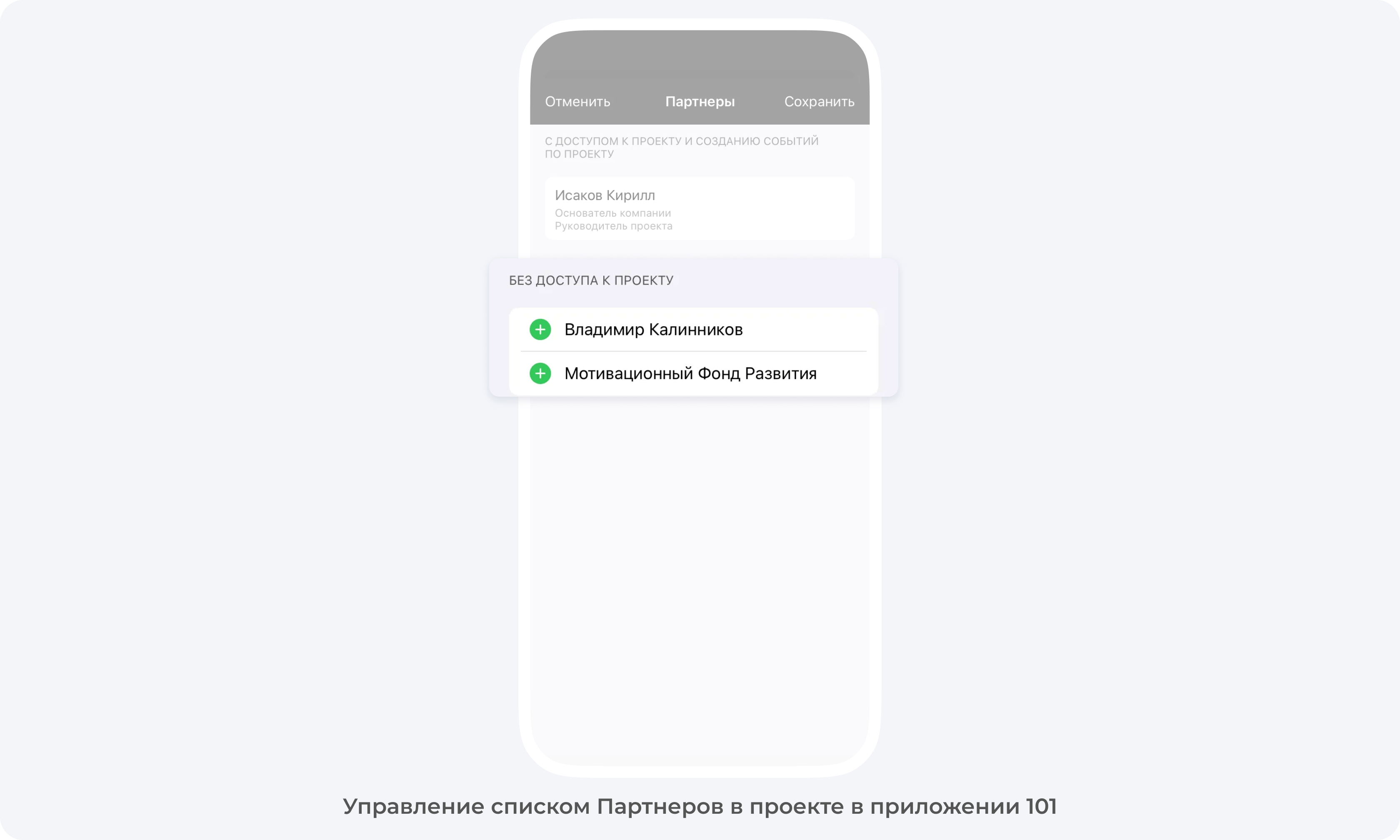 Раздел Партнеры в приложении 101